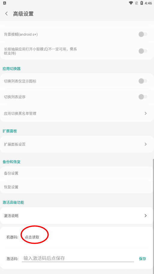 全面屏手势app