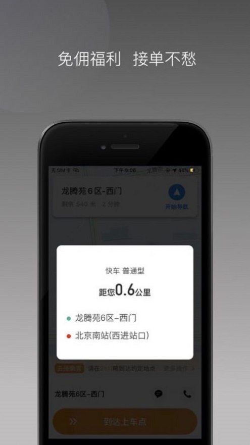 货拉拉跑腿骑士版app