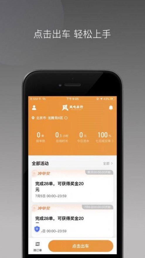 货拉拉跑腿骑士版app