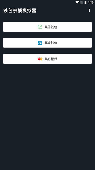 钱包模拟器最新版