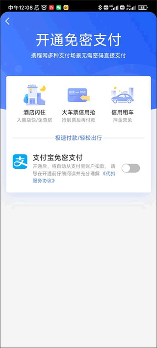 携程旅行app