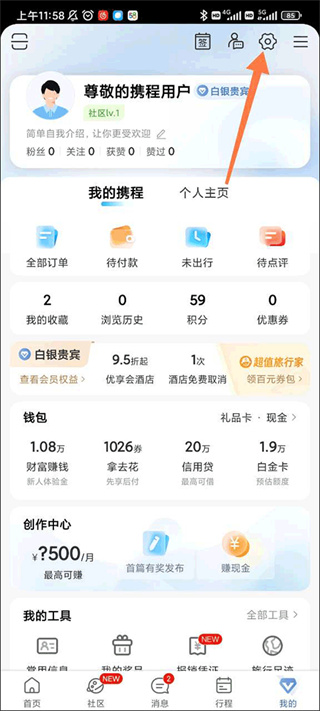 携程旅行app