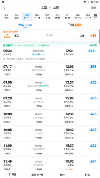 携程旅行app