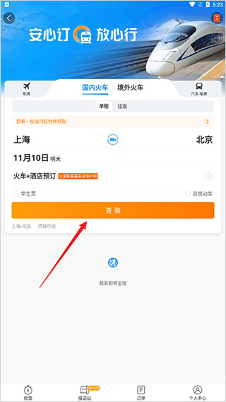 携程旅行app