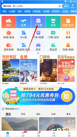 携程旅行app