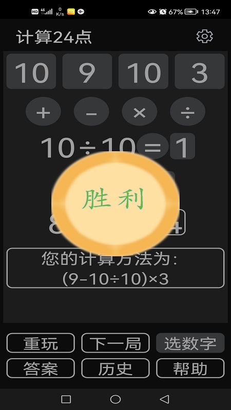 24点计算器
