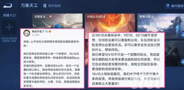 王者荣耀10v10模式上线时间 上线时间及玩法介绍