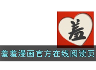 xxmh羞羞漫画首页观看在哪登录  xxmh羞羞漫画官网入口无弹窗