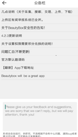 beautybox4.2.5