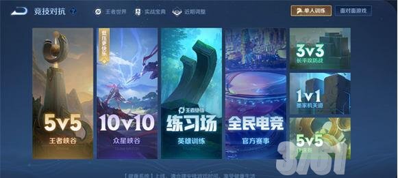 王者荣耀10v10众星峡谷怎么进入 王者众星峡谷入口在哪