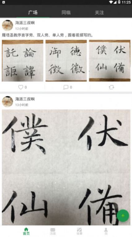 精临书法训练