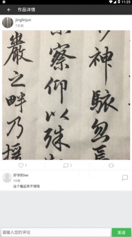 精临书法训练