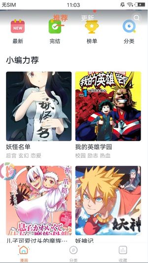 无遮羞漫画