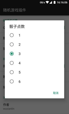 微信骰子点数控制器最新版