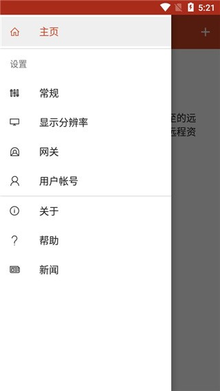 Microsoft远程桌面