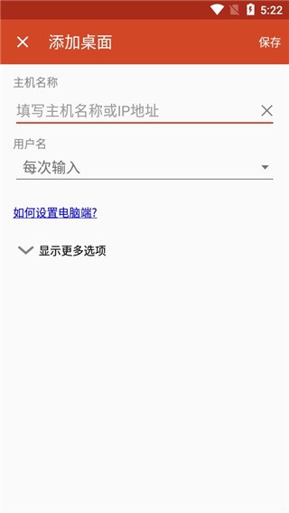 Microsoft远程桌面