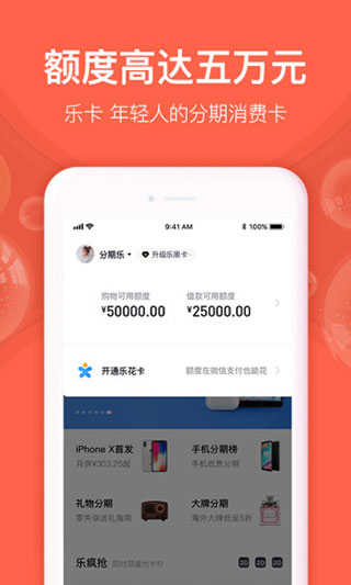 分期乐app