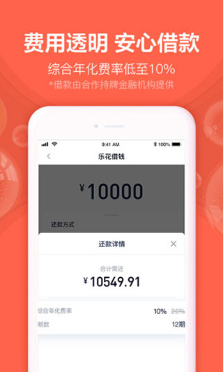 分期乐app