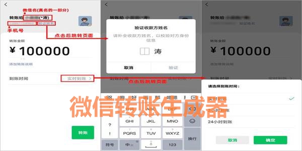 微信转账生成器不用登录