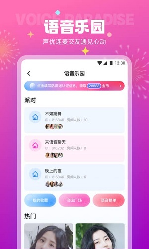 极乐园字母圈app