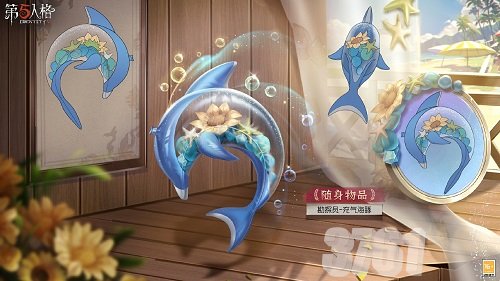 第五人格勘探员新皮肤盛夏飞盘怎么样 盛夏飞盘皮肤介绍