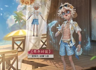 第五人格勘探员新皮肤盛夏飞盘怎么样 盛夏飞盘皮肤介绍