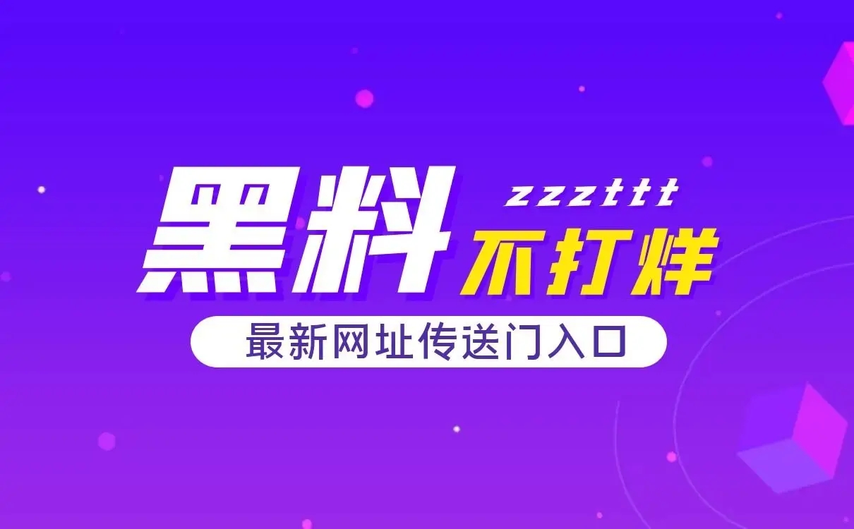 黑料不打烊大全