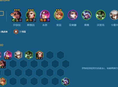 金铲铲之战s6挑战帝国阵容运营技巧 金铲铲之战s6挑战帝国阵容玩法思路