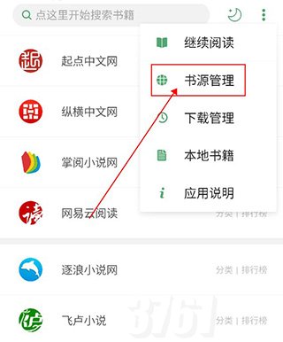 搜书大师怎么导入第三方书源 搜书大师第三方书源导入教程