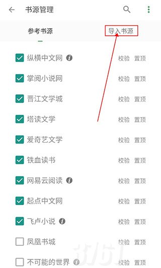 搜书大师怎么导入第三方书源 搜书大师第三方书源导入教程