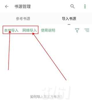 搜书大师怎么导入第三方书源 搜书大师第三方书源导入教程