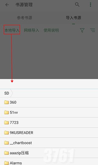 搜书大师怎么导入第三方书源 搜书大师第三方书源导入教程