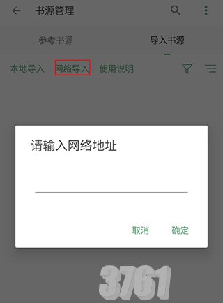 搜书大师怎么导入第三方书源 搜书大师第三方书源导入教程