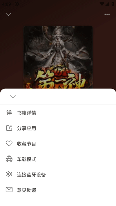 飞韵听书免费版