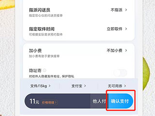 闪送同城app