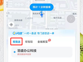 闪送同城app