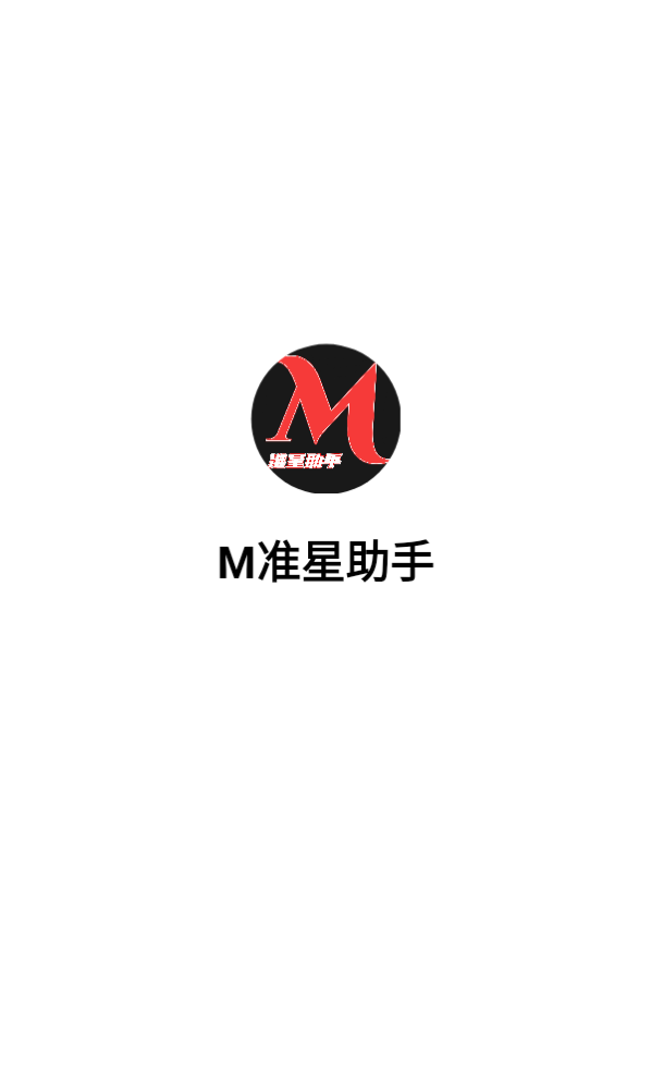 M准星助手