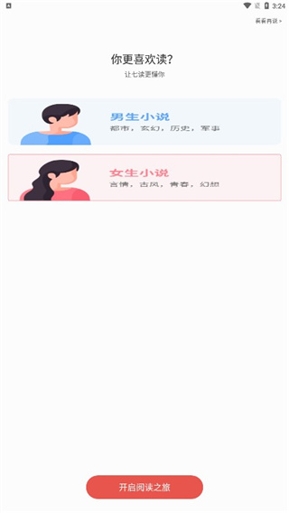 七读免费小说免广告