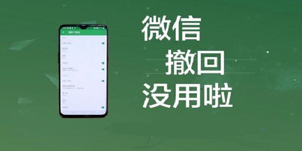 微信强制撤回消息工具