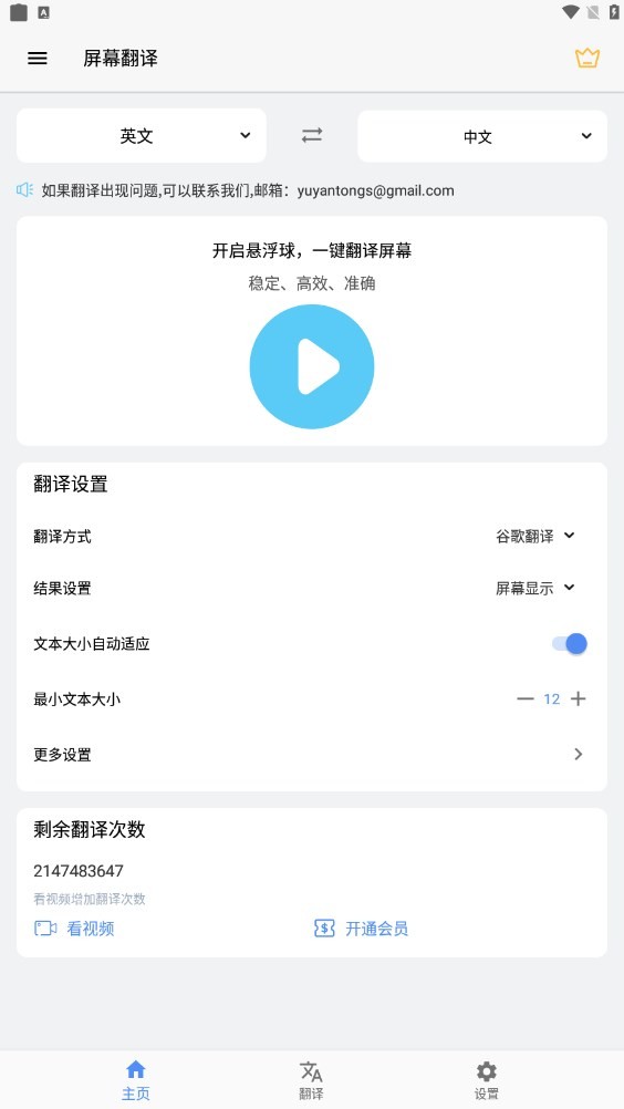 屏幕翻译免费app