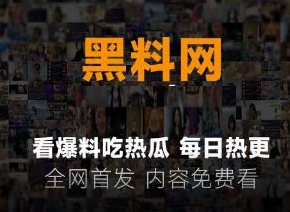 黑料不打烊防走丢传送门最新链接 黑料不打烊tttzzz地址一览
