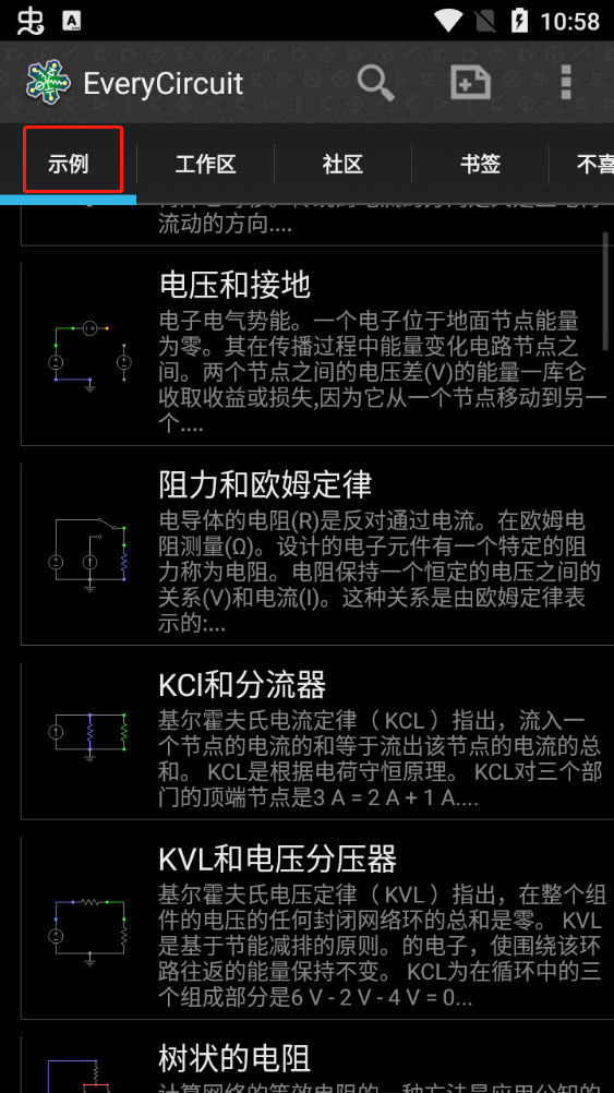 电路模拟器汉化版