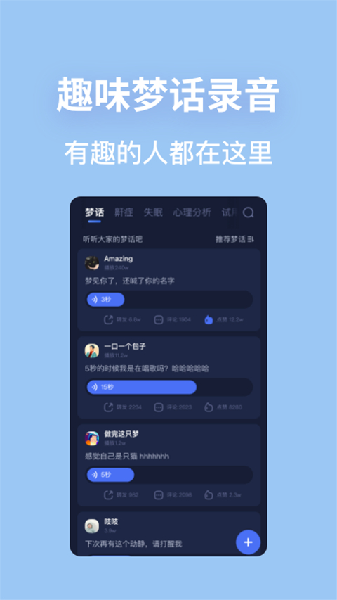 蜗牛睡眠app