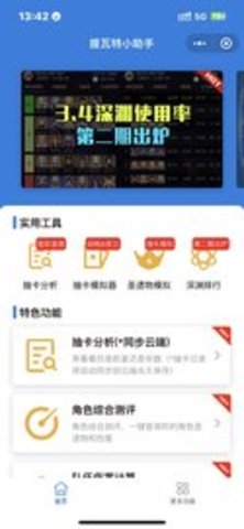 Stream抓包工具app