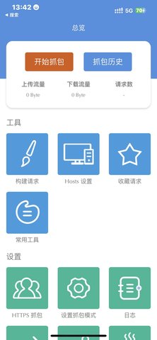 Stream抓包工具app