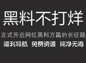 黑料不打烊肾虚十八连入口 黑料不打烊app吃瓜爆料最新地址下载