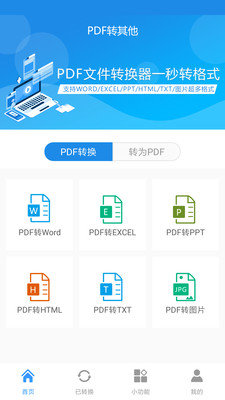 PDF文件转换器