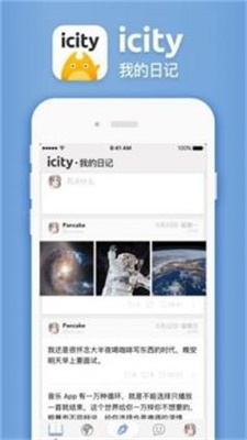 icity我的日记app