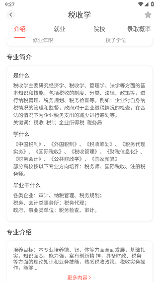 高考填报志愿专业指导