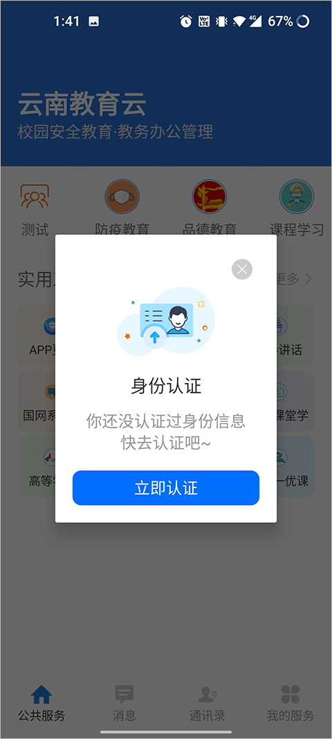 云南教育